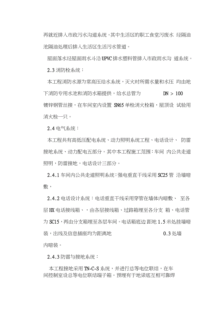 某厂房水电安装工程施工设计方案完整版.doc_第2页
