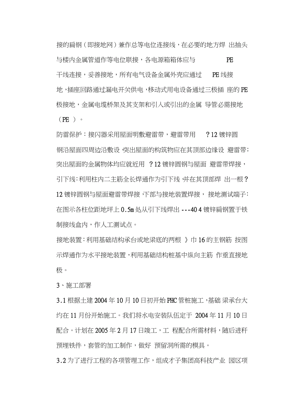 某厂房水电安装工程施工设计方案完整版.doc_第3页