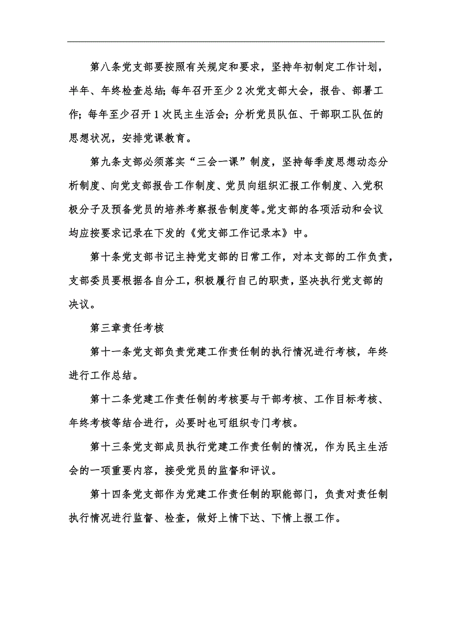 新版医院党建工作责任制度汇编.docx_第2页