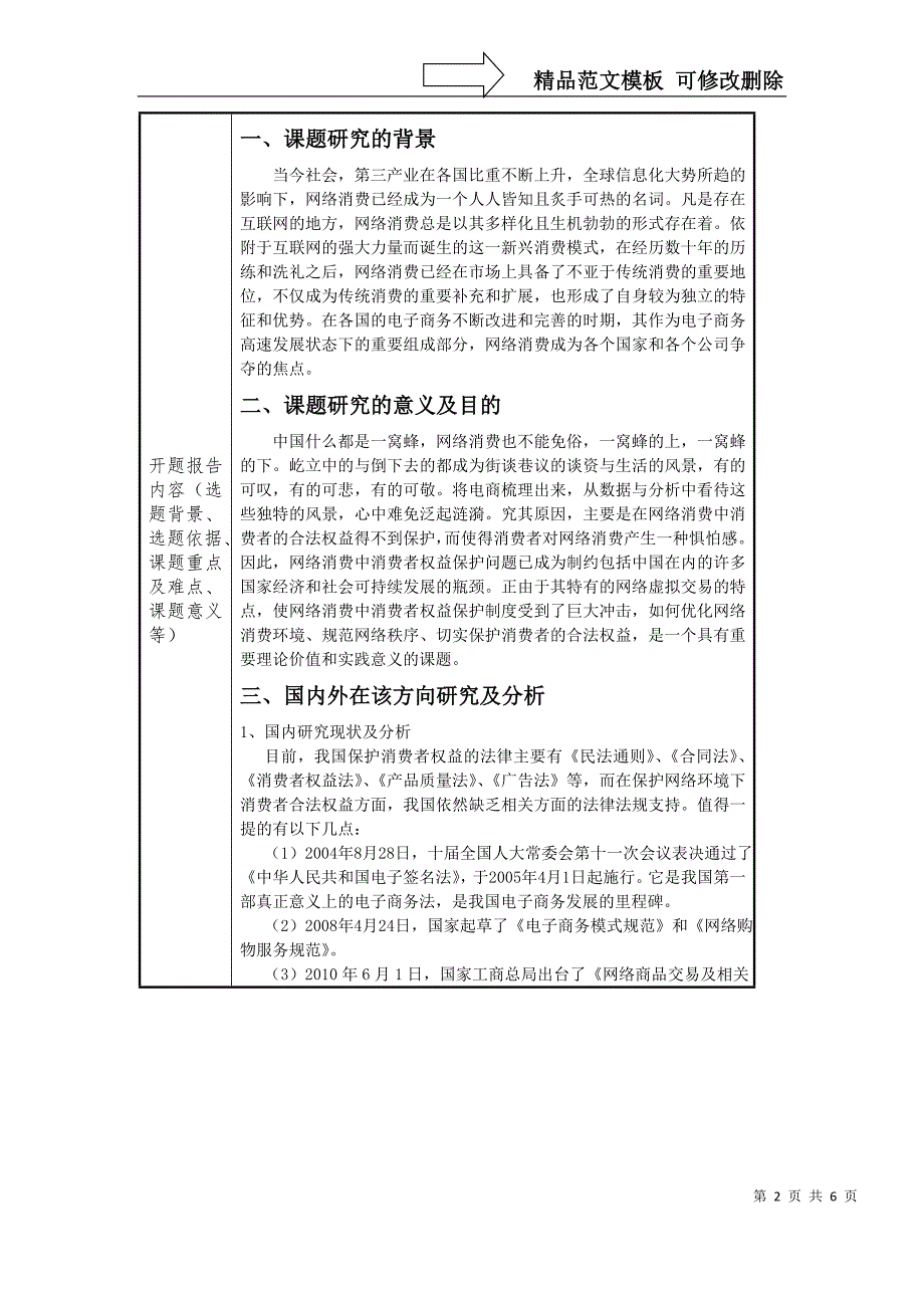 浅谈网络消费中消费者权益保护开题报告.doc_第2页