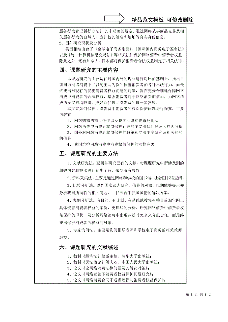 浅谈网络消费中消费者权益保护开题报告.doc_第3页