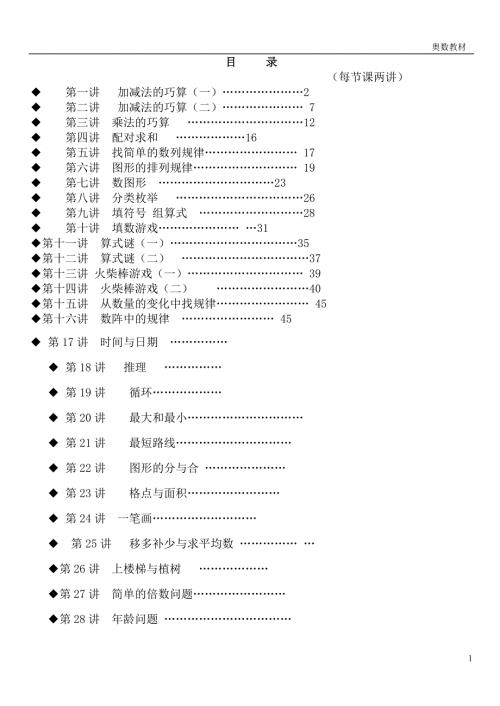 小学三年级奥数教材.doc
