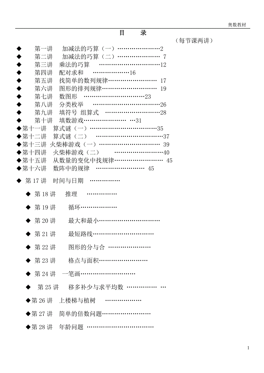 小学三年级奥数教材.doc_第1页