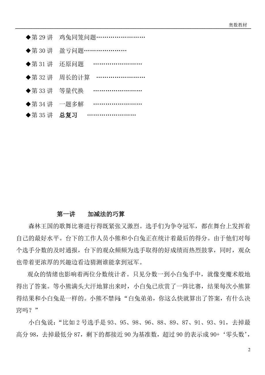 小学三年级奥数教材.doc_第2页