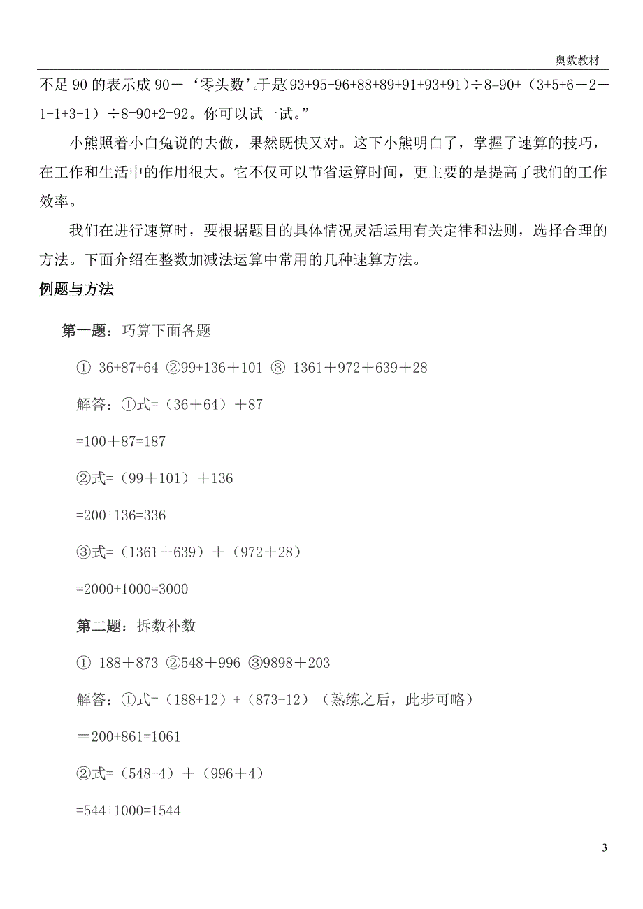 小学三年级奥数教材.doc_第3页