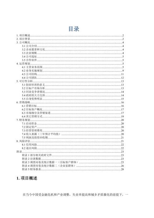 未来企业家培训中心创业计划书.doc