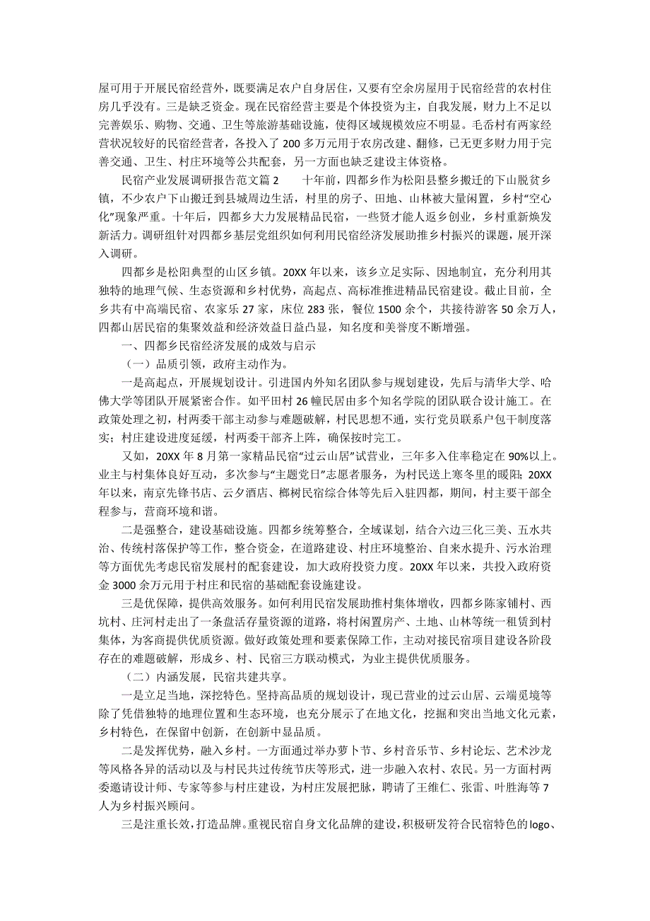 民宿产业发展调研报告范文3篇.docx_第2页