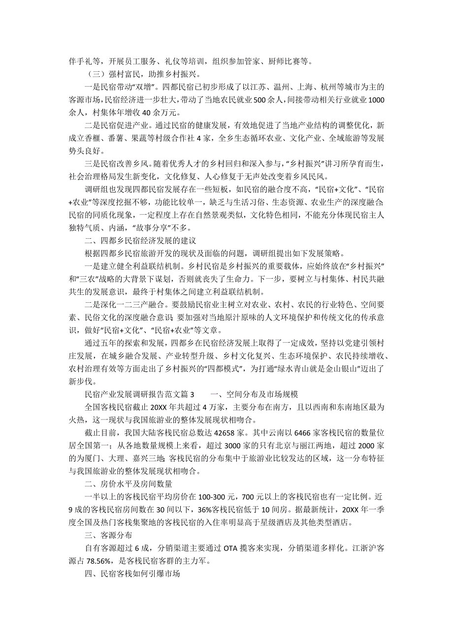 民宿产业发展调研报告范文3篇.docx_第3页