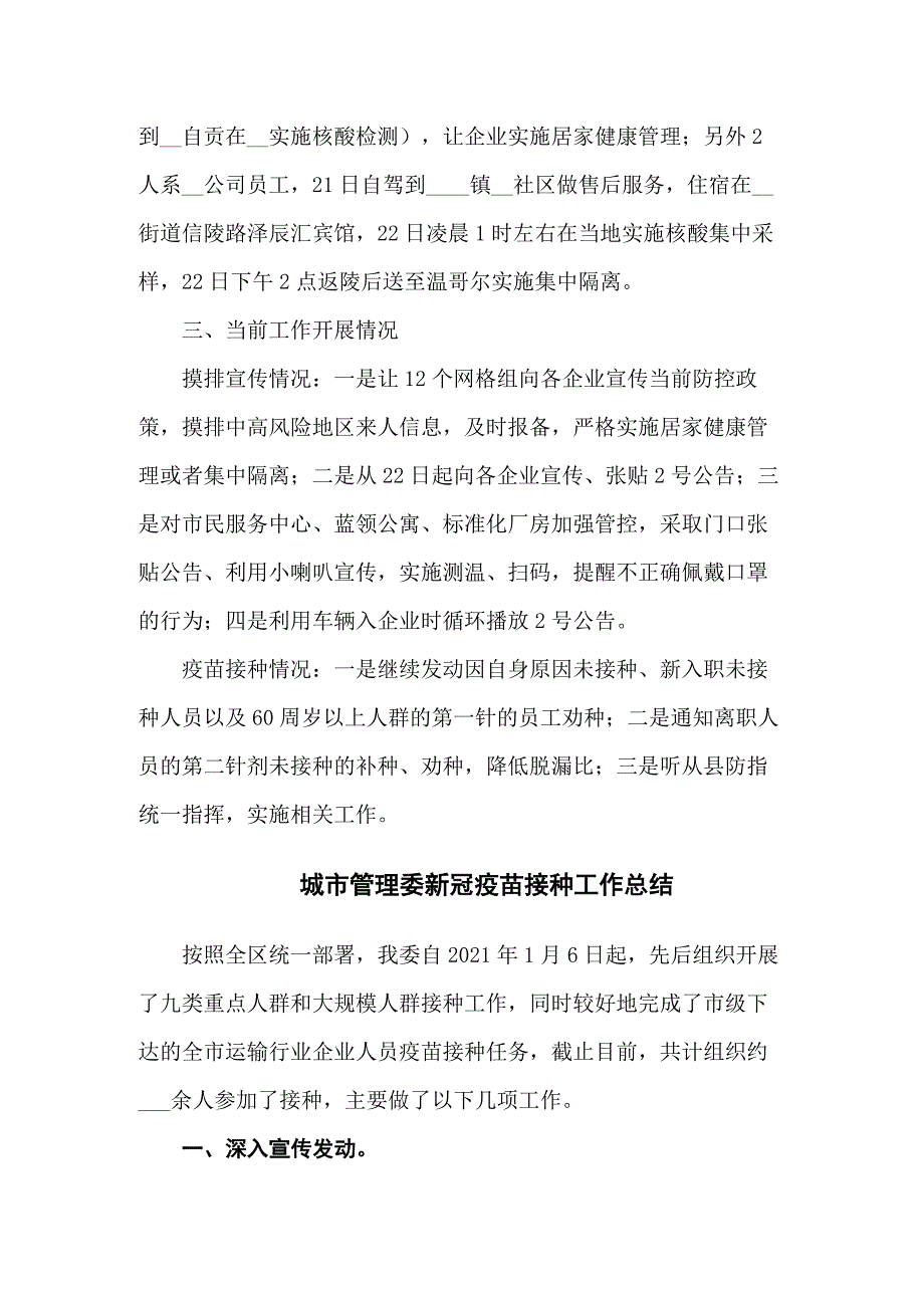 疫苗接种情况阶段性工作总结共六篇.docx_第2页