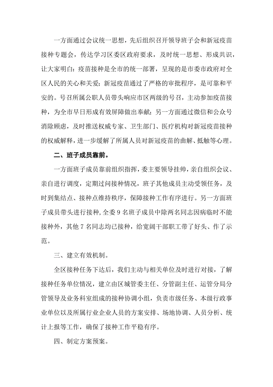 疫苗接种情况阶段性工作总结共六篇.docx_第3页
