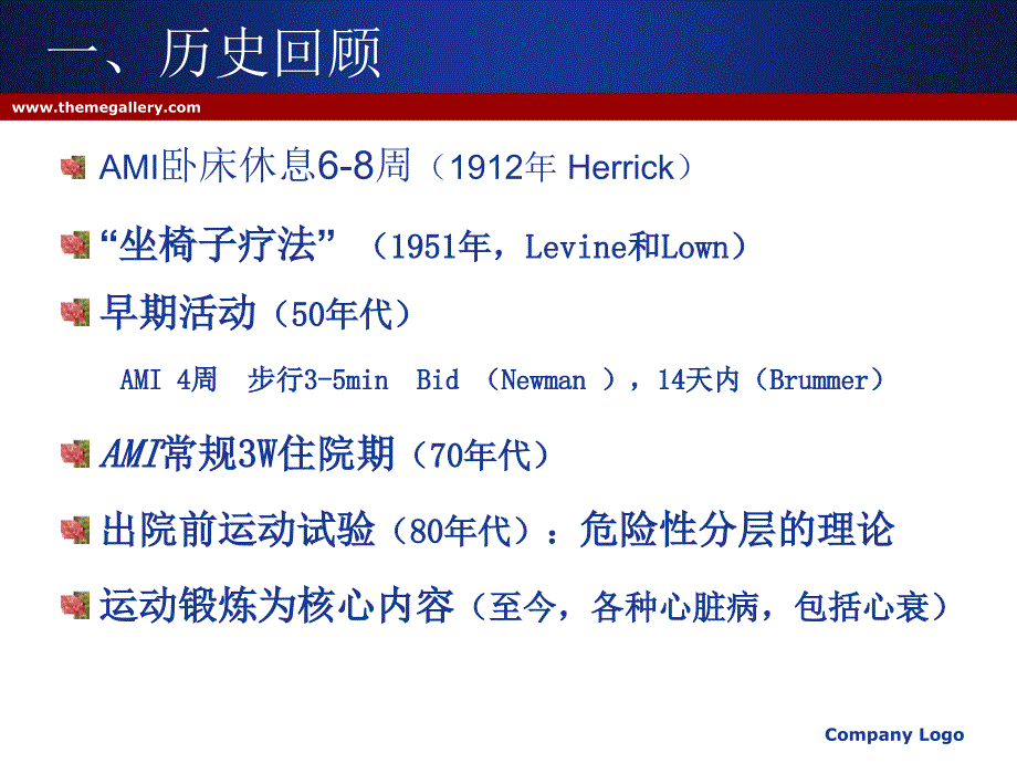 心脏康复课件.ppt_第2页