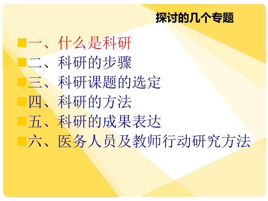 当代教育问题和科研方法.ppt_第2页