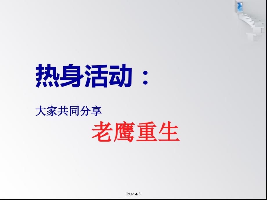 当代教育问题和科研方法.ppt_第3页