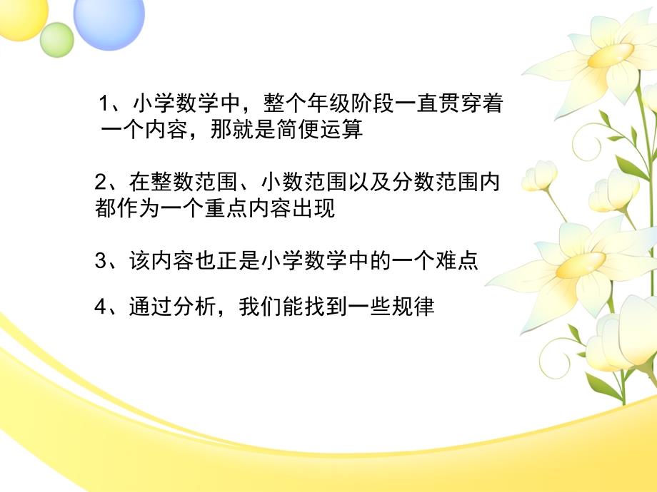 小学数学简便运算PPT.ppt_第2页