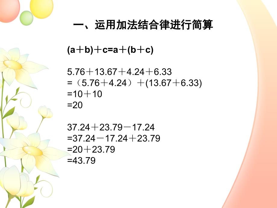 小学数学简便运算PPT.ppt_第3页