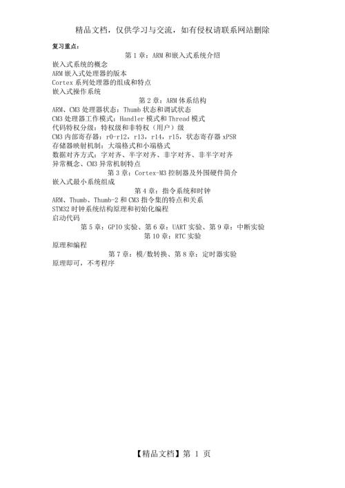 嵌入式部分复习题练习题含答案.doc