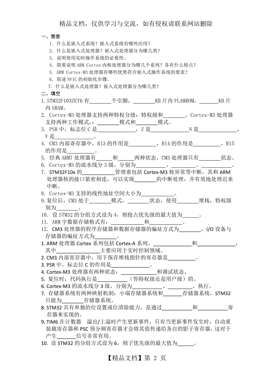 嵌入式部分复习题练习题含答案.doc_第2页