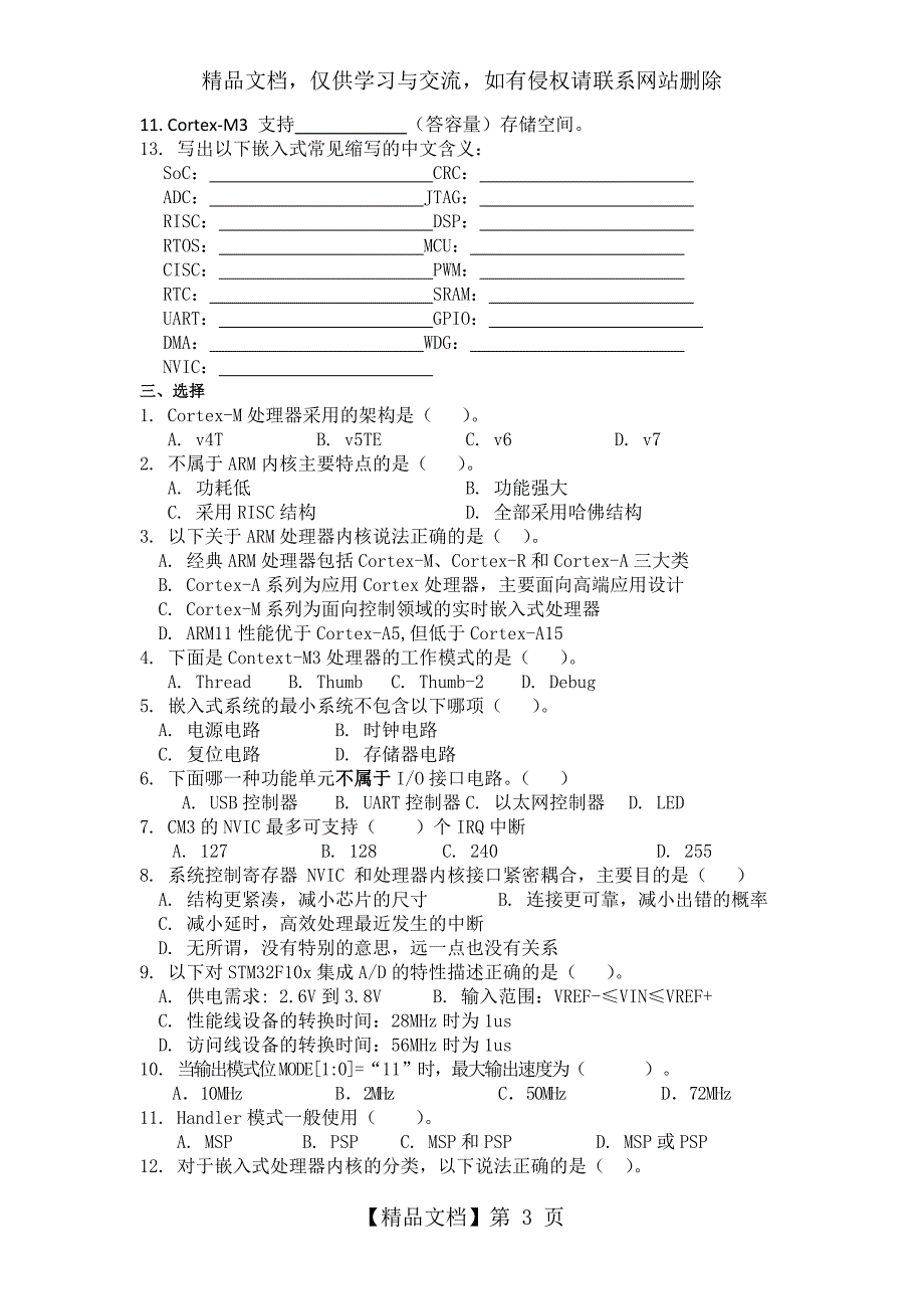 嵌入式部分复习题练习题含答案.doc_第3页