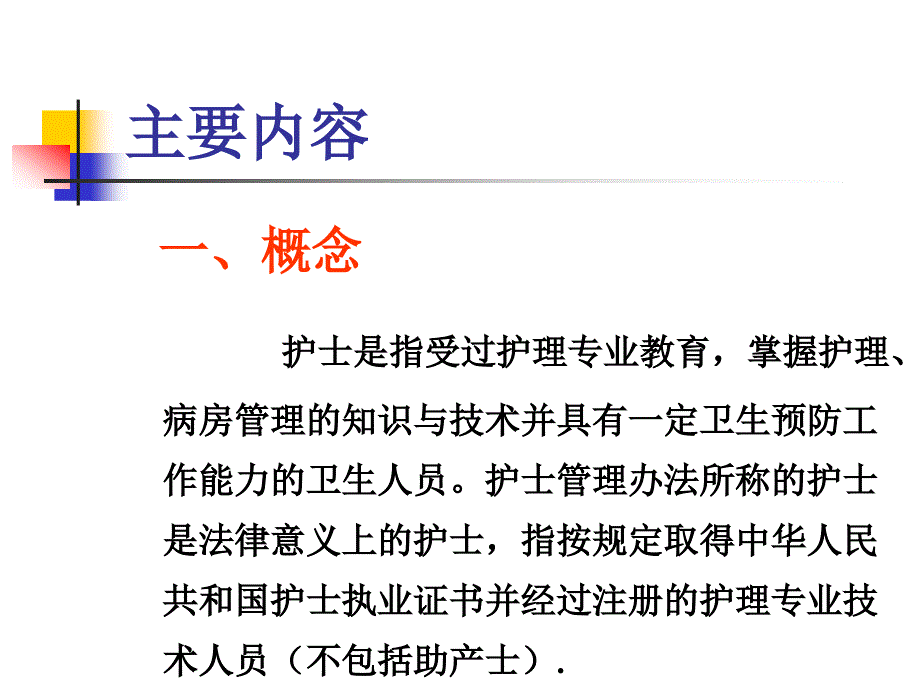 护士条例主要内容课件.ppt_第3页