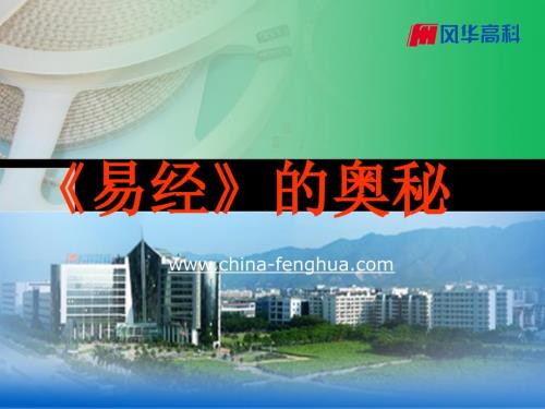 易经精华讲解PPT课件.ppt