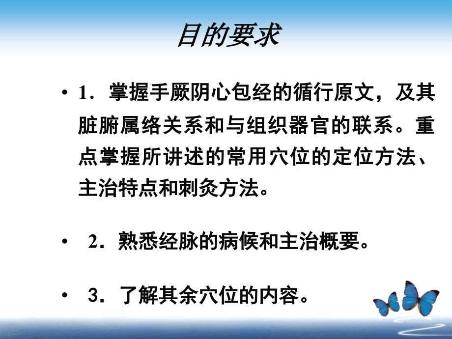 手厥阴心包经PPT课件.ppt_第2页