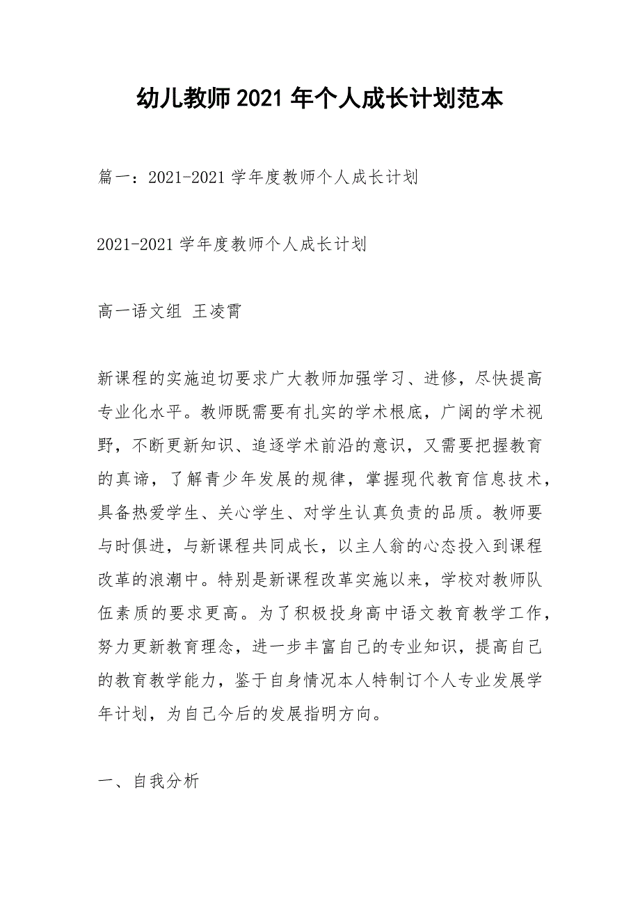 幼儿教师2021年个人成长计划范本.docx_第1页