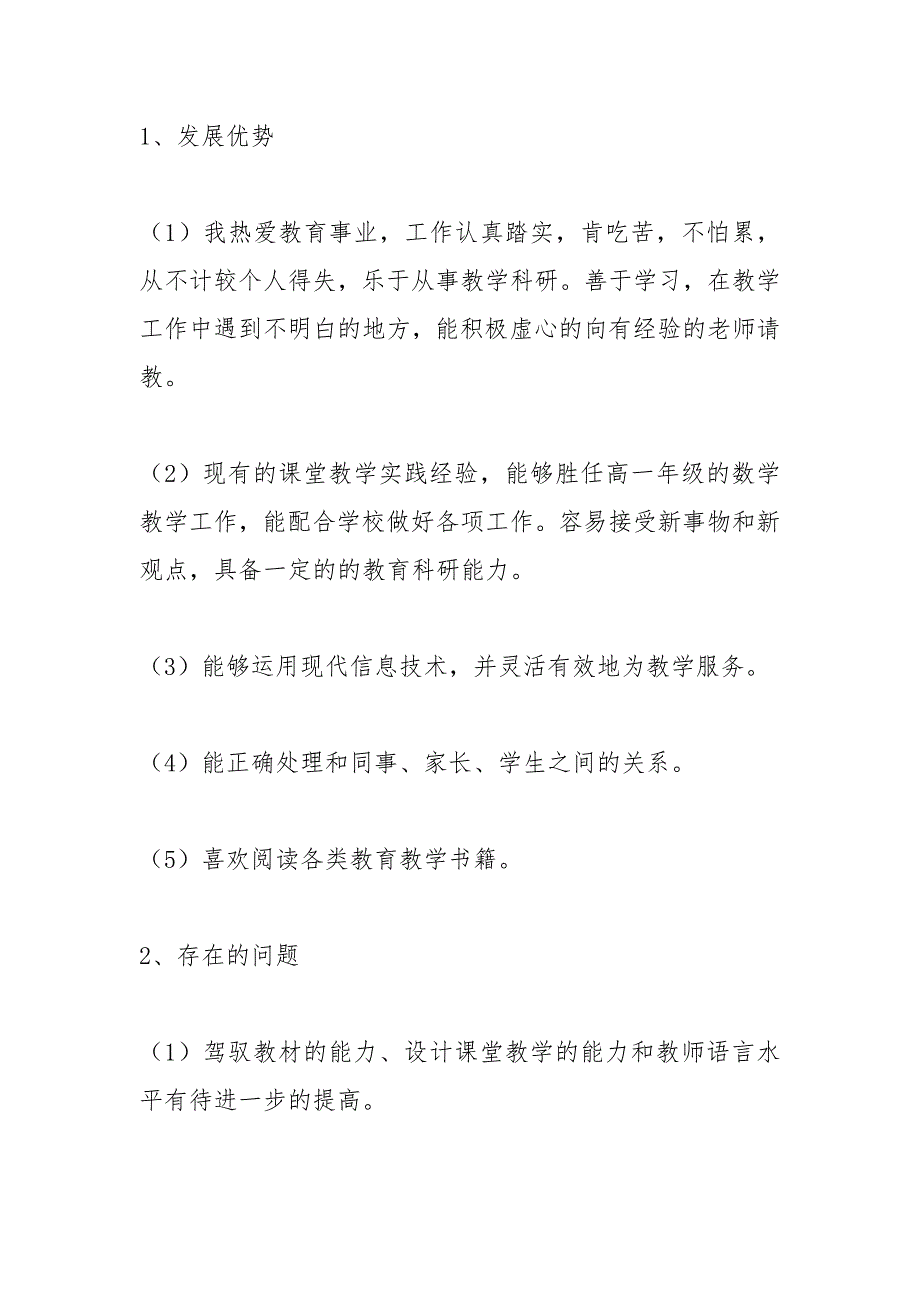 幼儿教师2021年个人成长计划范本.docx_第2页