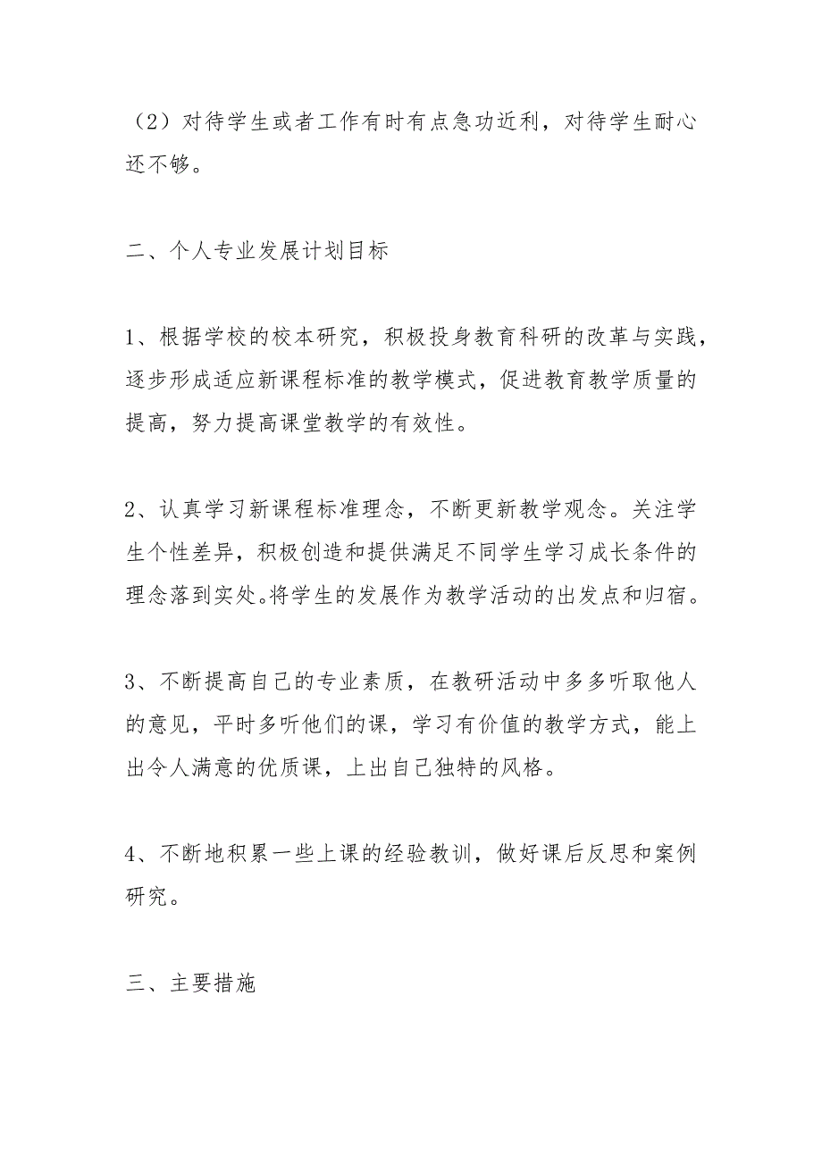 幼儿教师2021年个人成长计划范本.docx_第3页