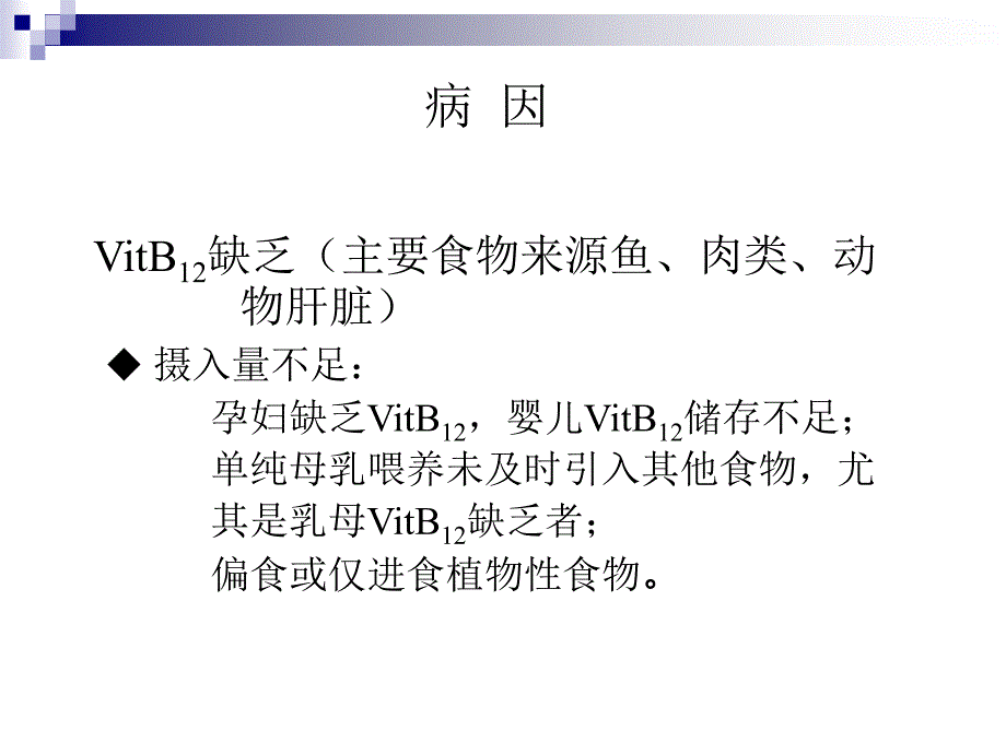 巨幼细胞性贫血精品.ppt_第3页
