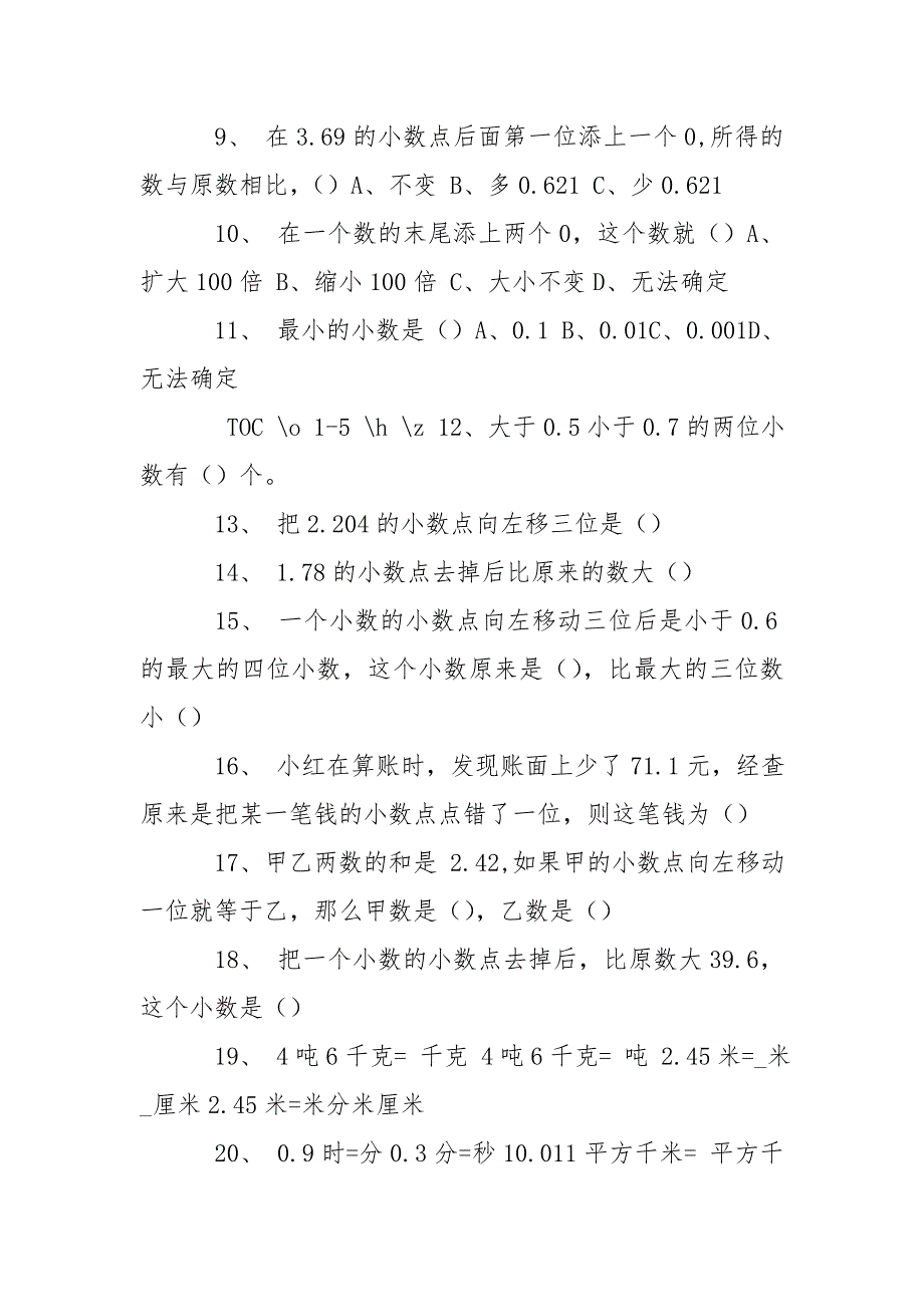 新人教版四年级数学下册小数意义和性质易错题.doc_第2页