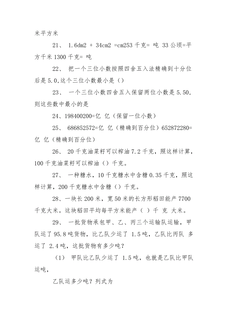 新人教版四年级数学下册小数意义和性质易错题.doc_第3页