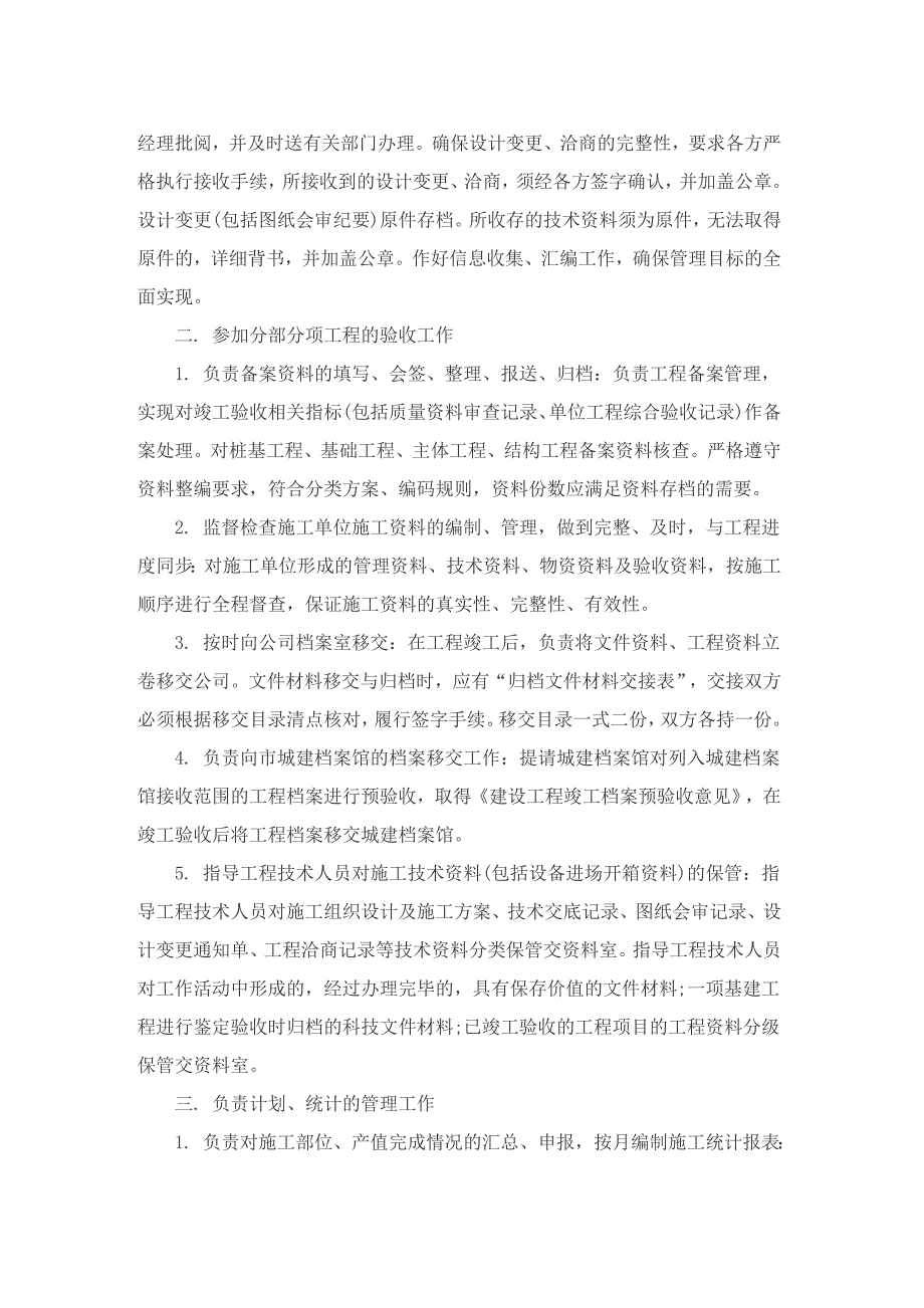 市政资料员的实习报告总结.doc_第2页
