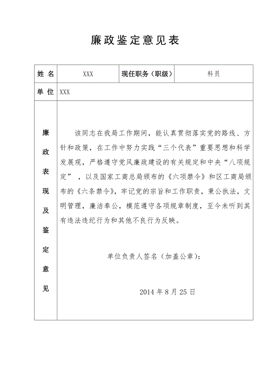 廉政政鉴定意见表1.doc_第1页