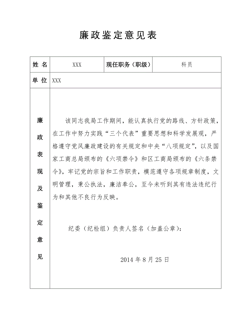 廉政政鉴定意见表1.doc_第2页