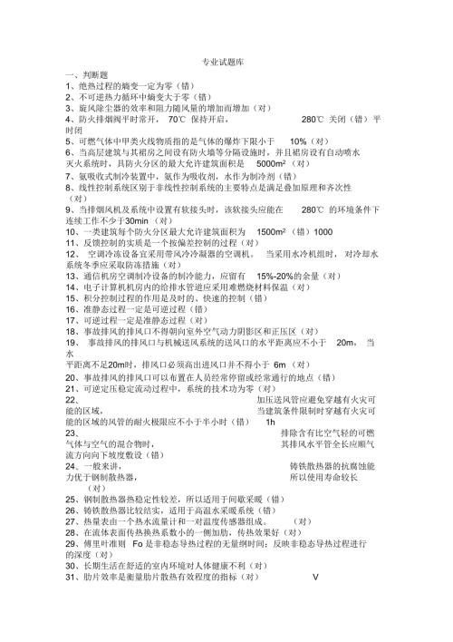 暖通专业试题库.docx