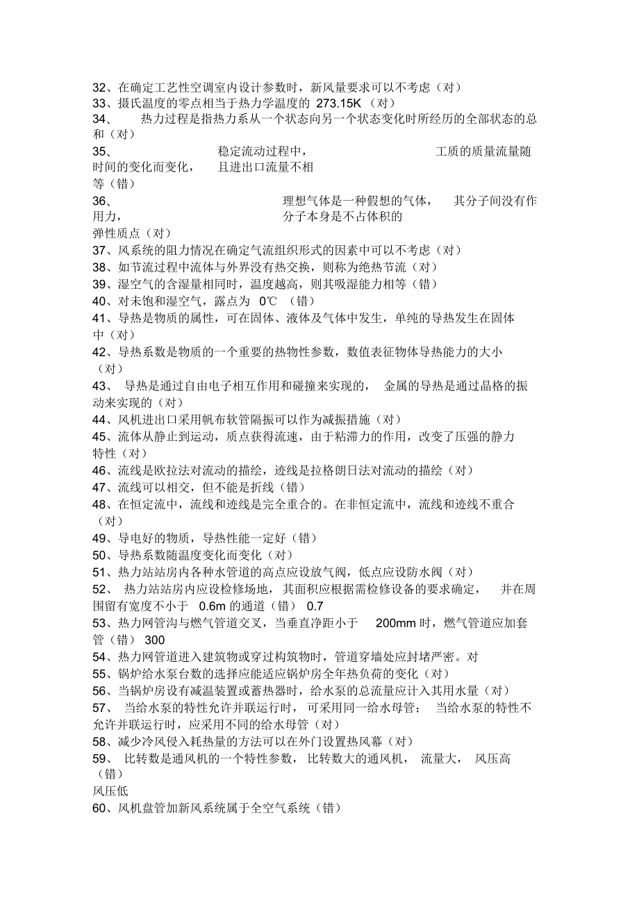 暖通专业试题库.docx_第2页