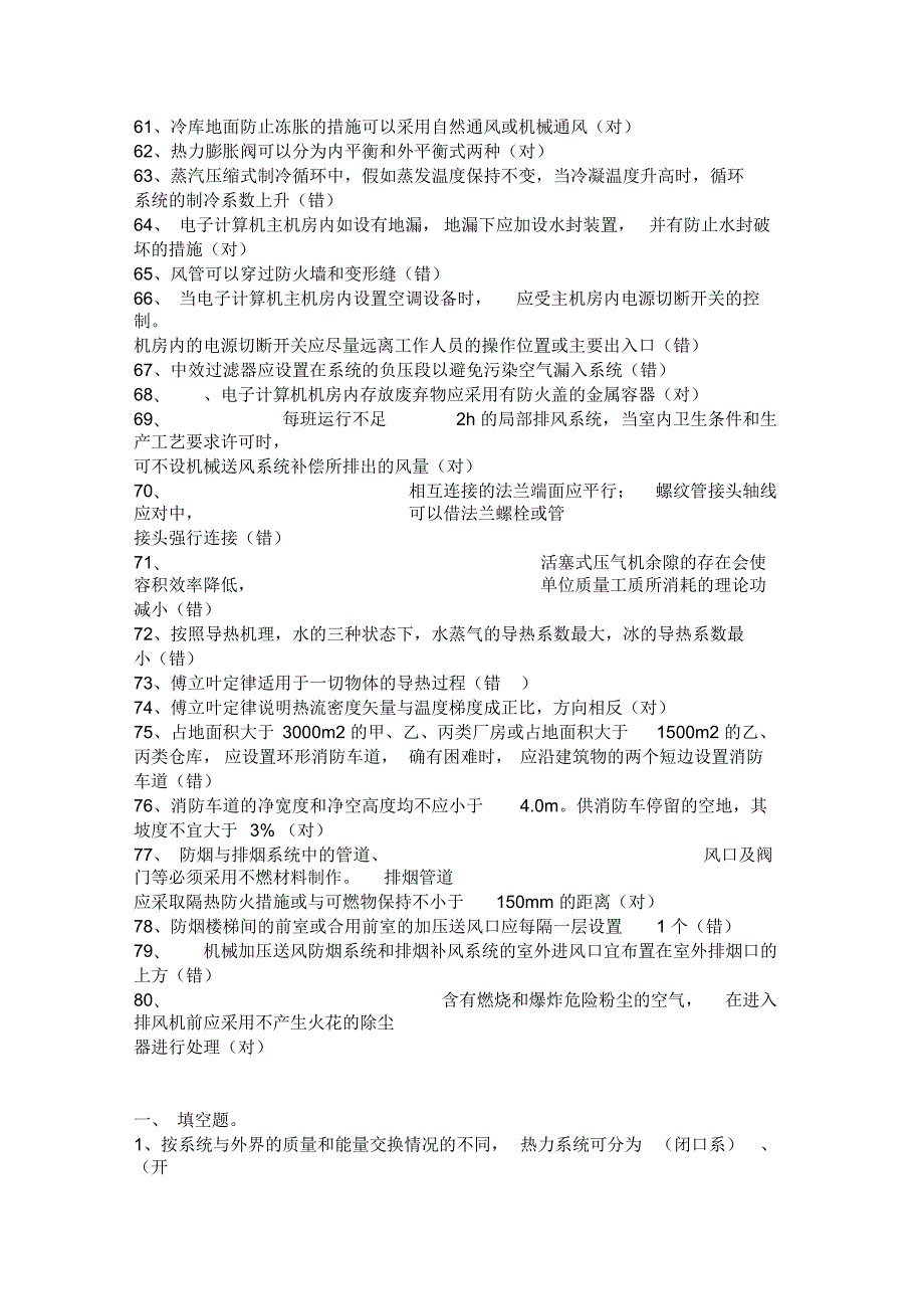 暖通专业试题库.docx_第3页