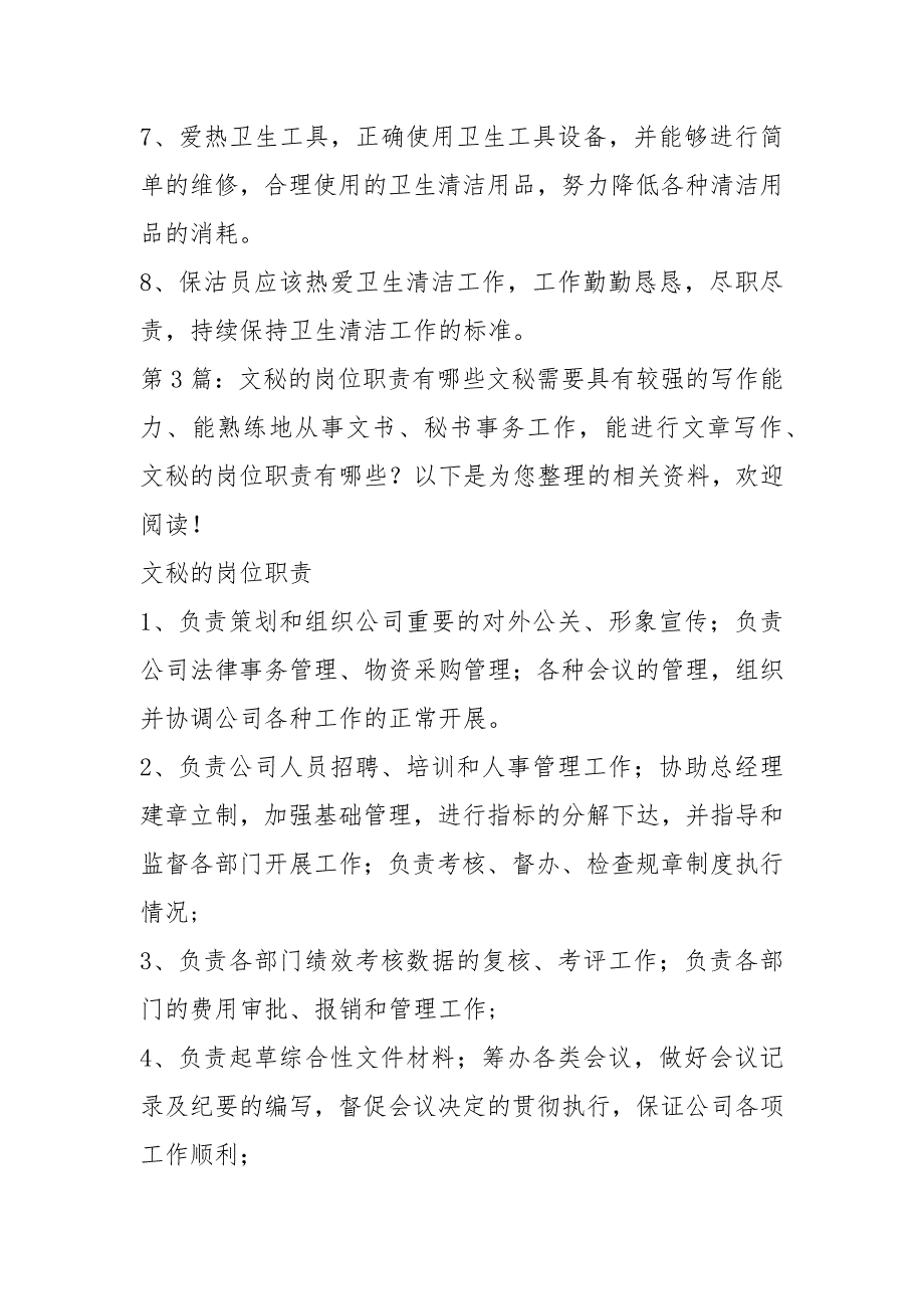 新零售有哪些岗位职责共16篇.docx_第2页