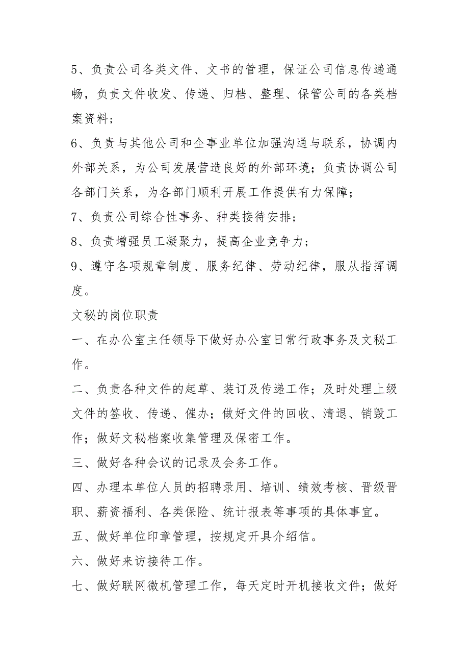 新零售有哪些岗位职责共16篇.docx_第3页