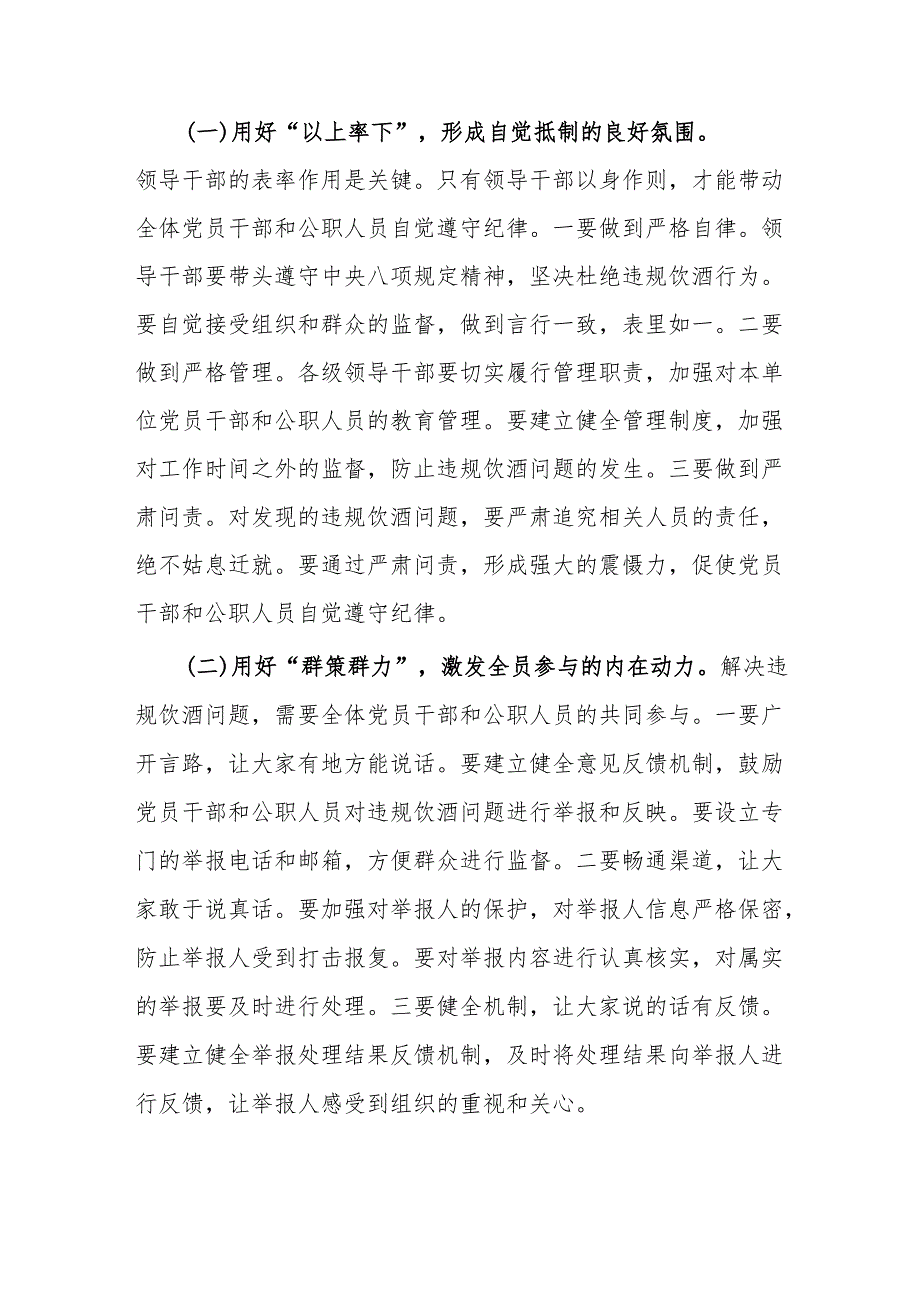 集中纠治党员干部和公职人员违规饮酒问题动员部署会上的讲话.docx_第3页