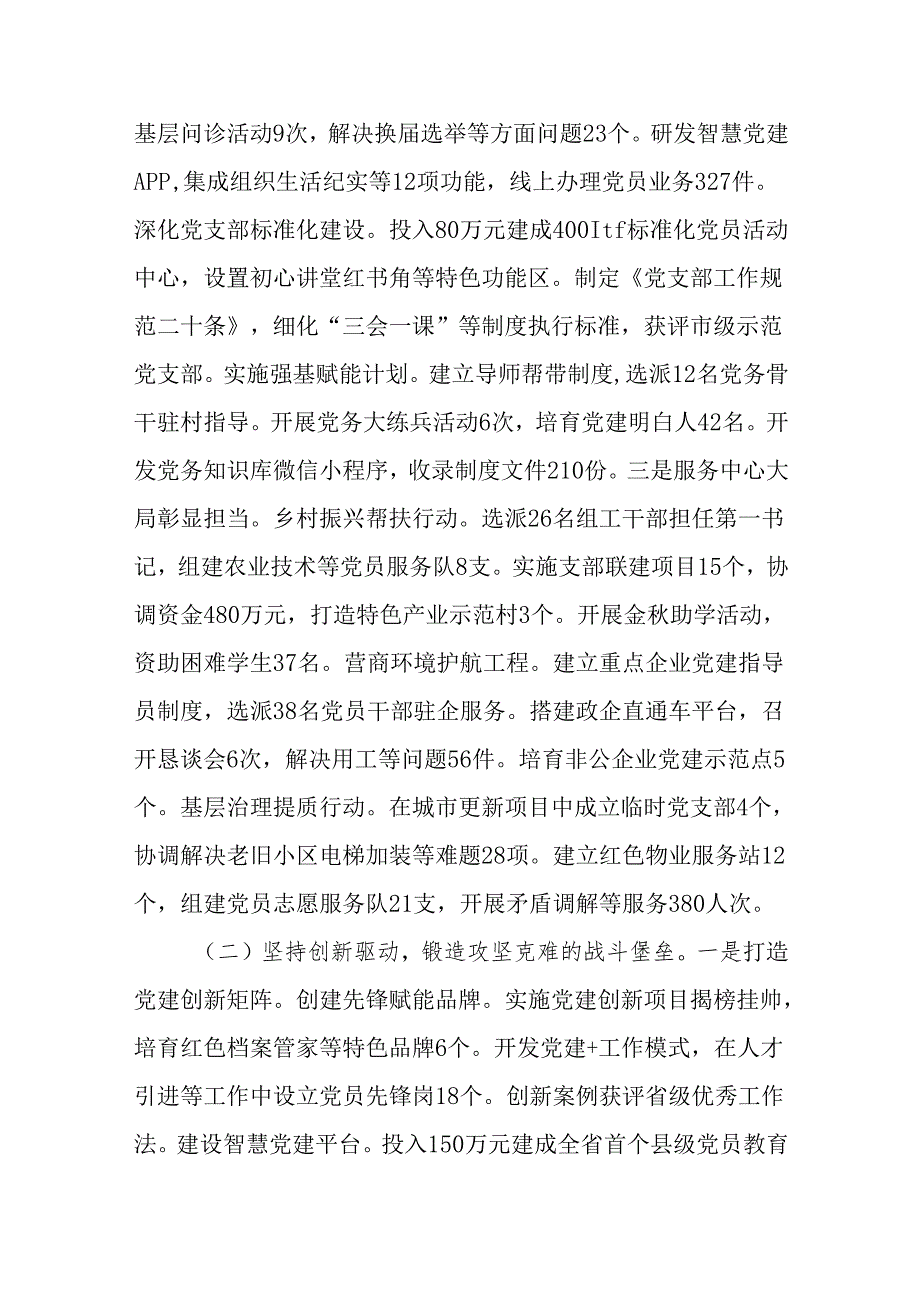 党支部2025年上半年党建工作总结.docx_第2页