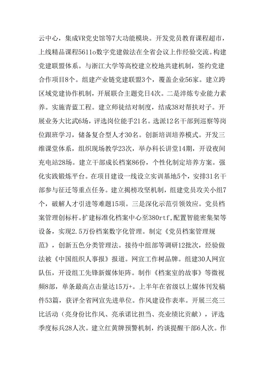 党支部2025年上半年党建工作总结.docx_第3页