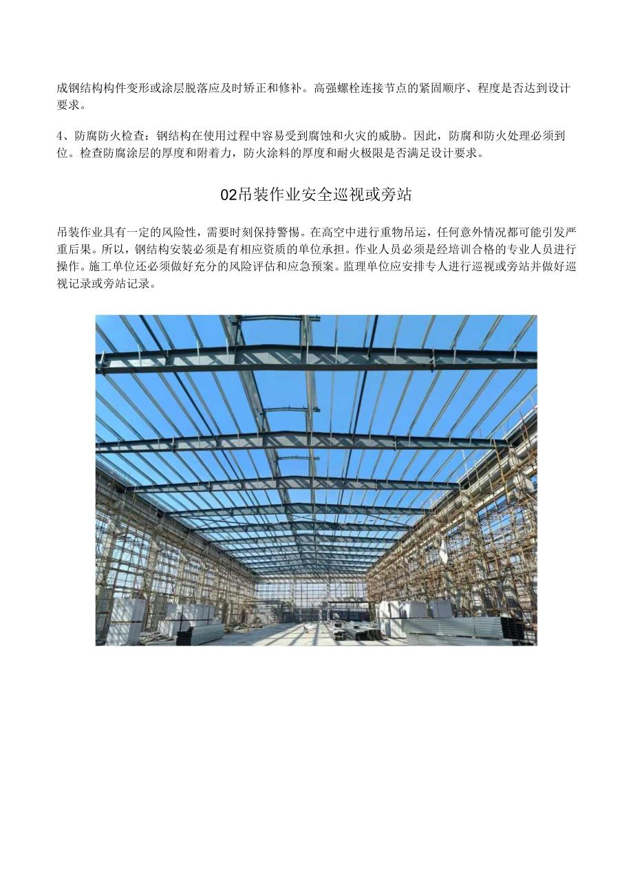钢结构工程检查要点及吊装作业旁站记录.docx_第2页