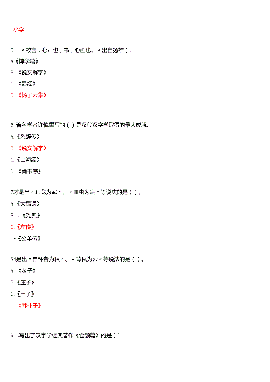 2025季学期国开电大本科《古代汉语专题》一平台在线形考(形考任务一至四)试题及答案.docx_第2页