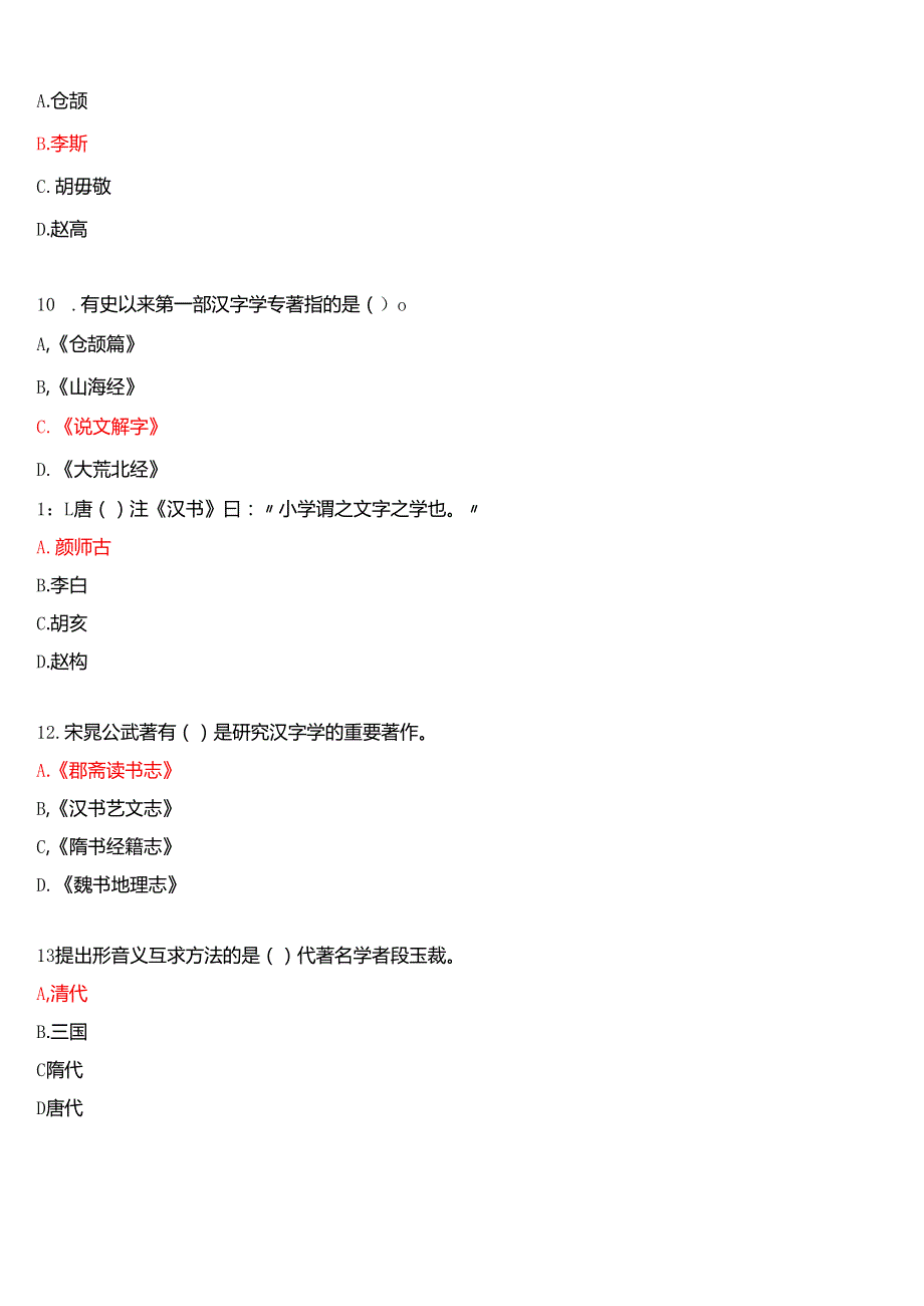 2025季学期国开电大本科《古代汉语专题》一平台在线形考(形考任务一至四)试题及答案.docx_第3页