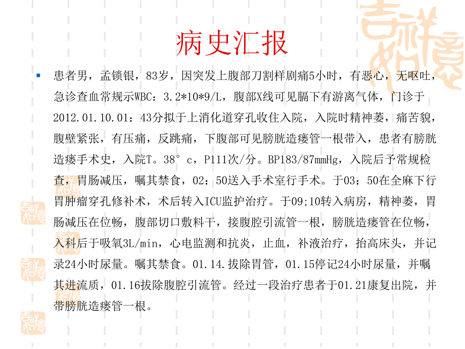 消化道穿孔的护理查房.ppt_第2页