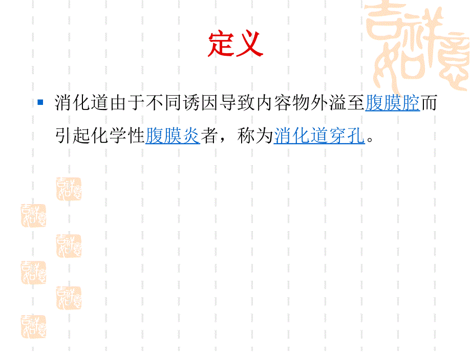 消化道穿孔的护理查房.ppt_第3页