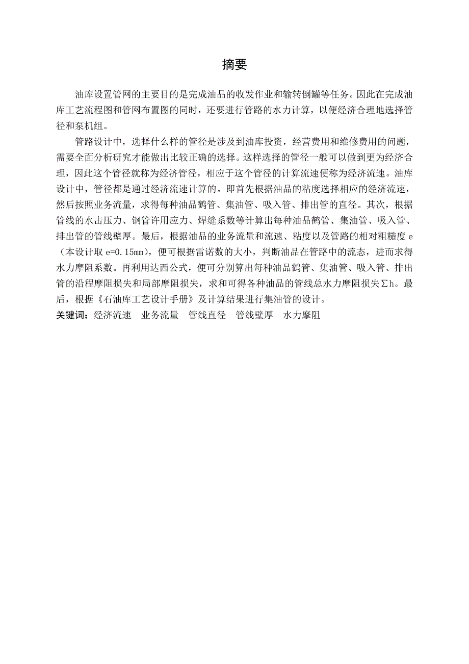 某油库设计工艺管线计算.doc_第3页