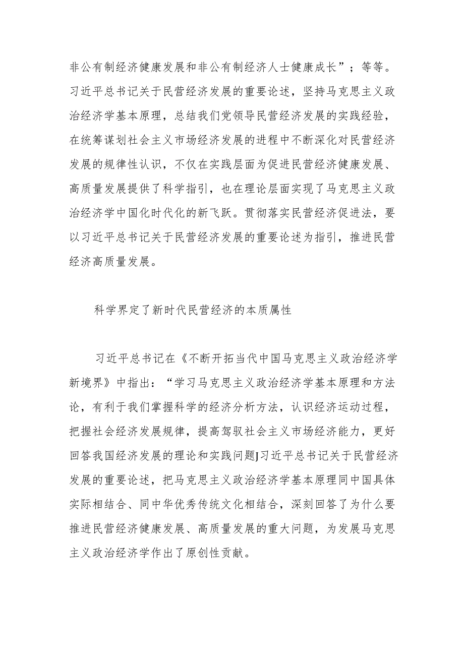 党课讲稿：推进民营经济高质量发展.docx_第2页