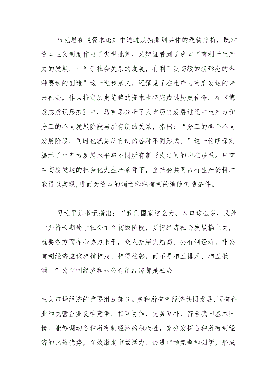 党课讲稿：推进民营经济高质量发展.docx_第3页